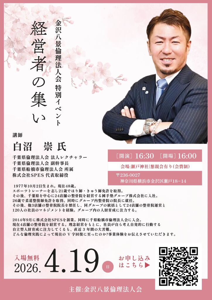 20260419_ES_yh-hakkeiのサムネイル