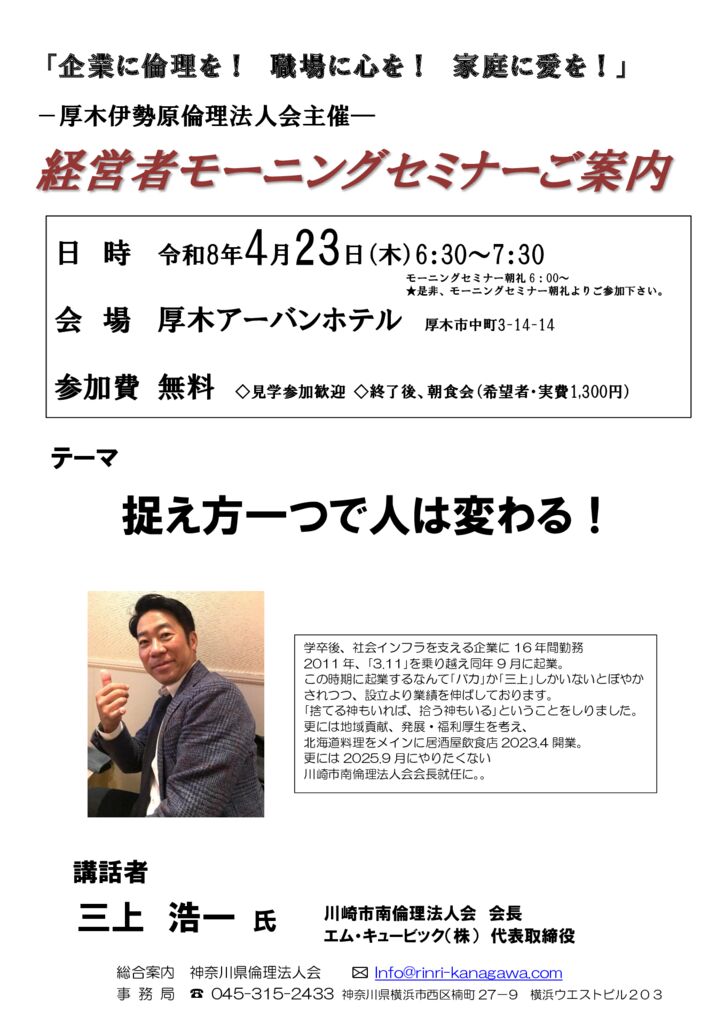 20260423_MS_atsugi-iseharaのサムネイル