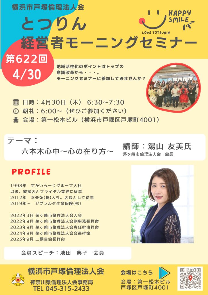 20260430_MS_yh-totsukaのサムネイル