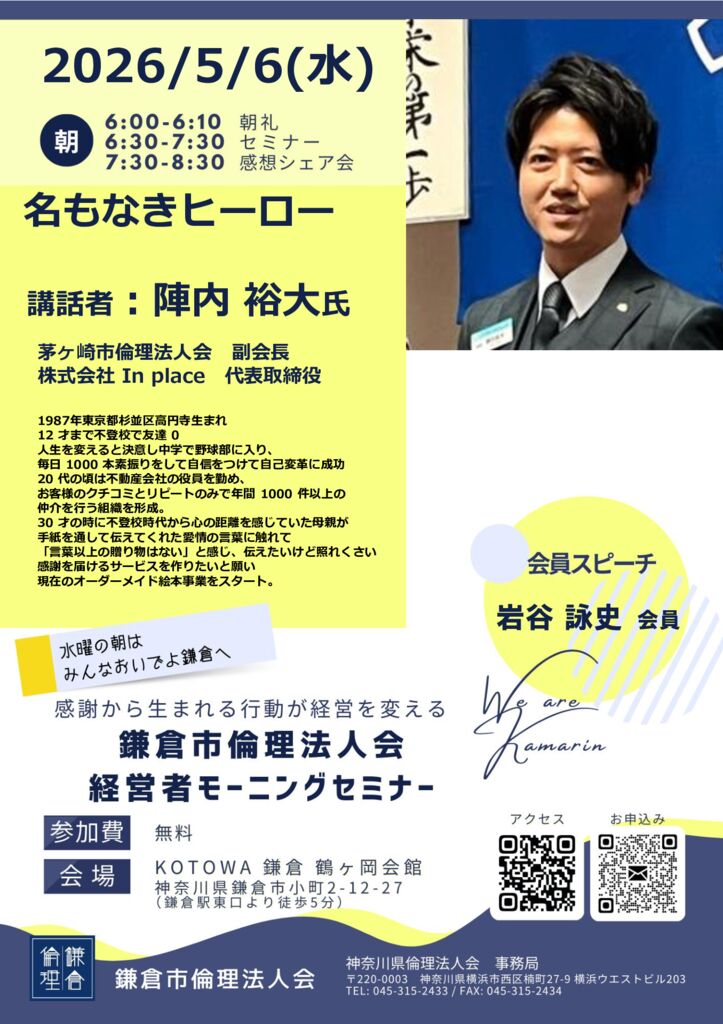 20260506_MS_kamakuraのサムネイル