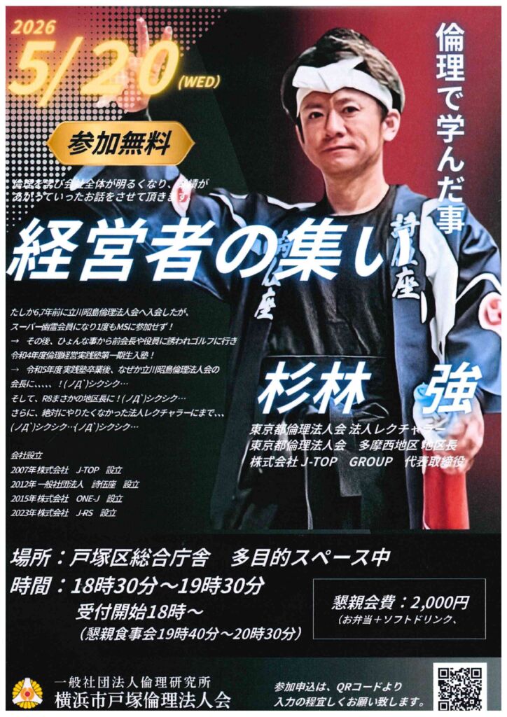 20260520_ES_yh-totsukaのサムネイル