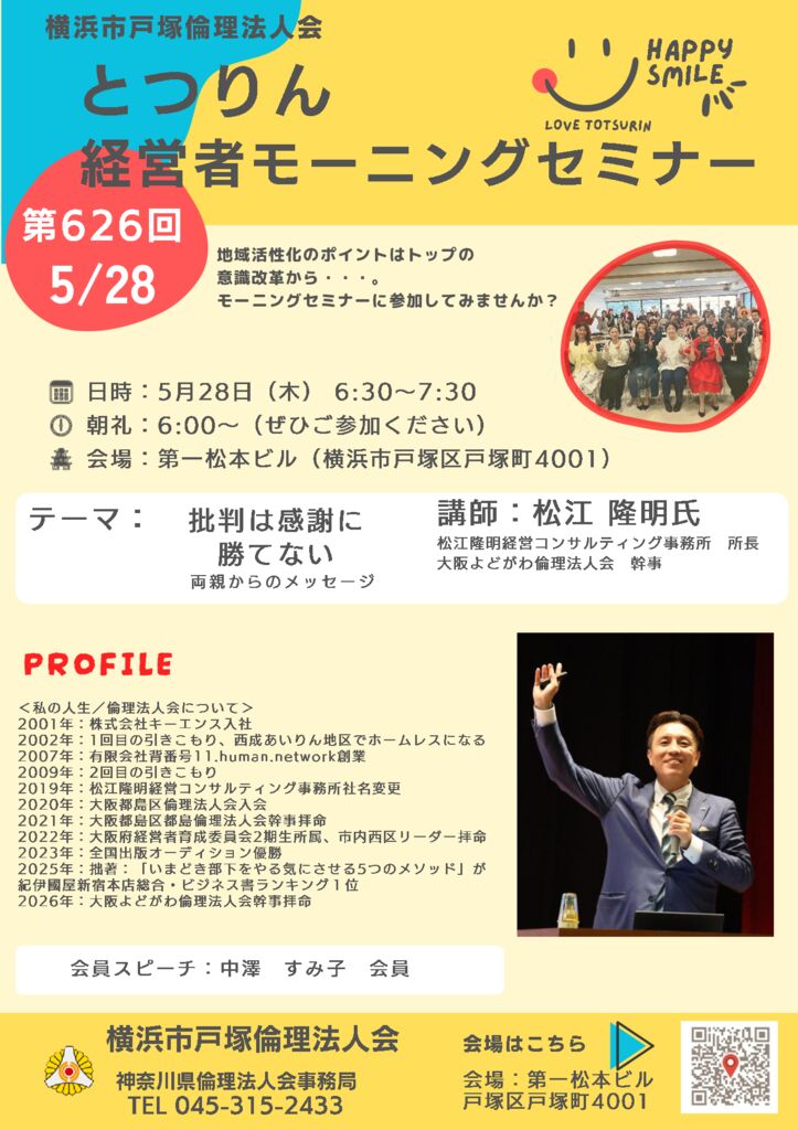 20260528_MS_yh-totsukaのサムネイル