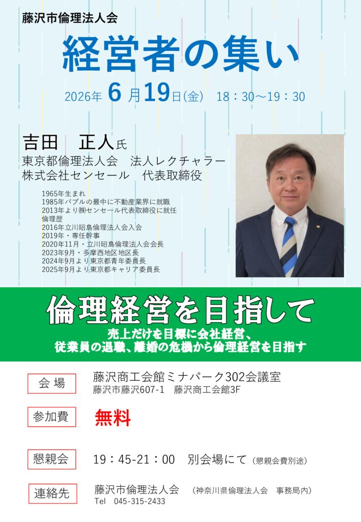 20260619_ES_fujisawaのサムネイル