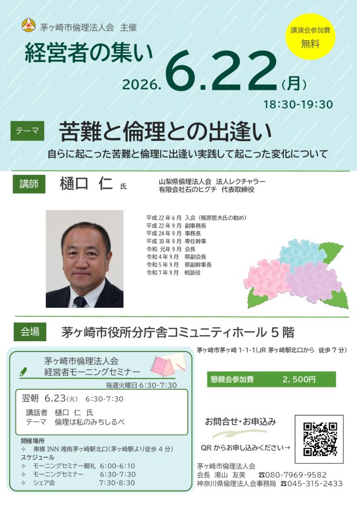 20260622_ES_chigasakiのサムネイル