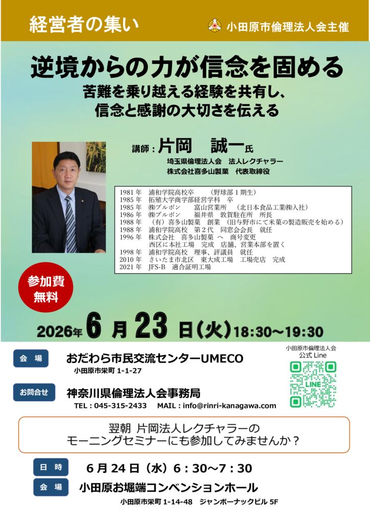 20260623_ES_odawaraのサムネイル