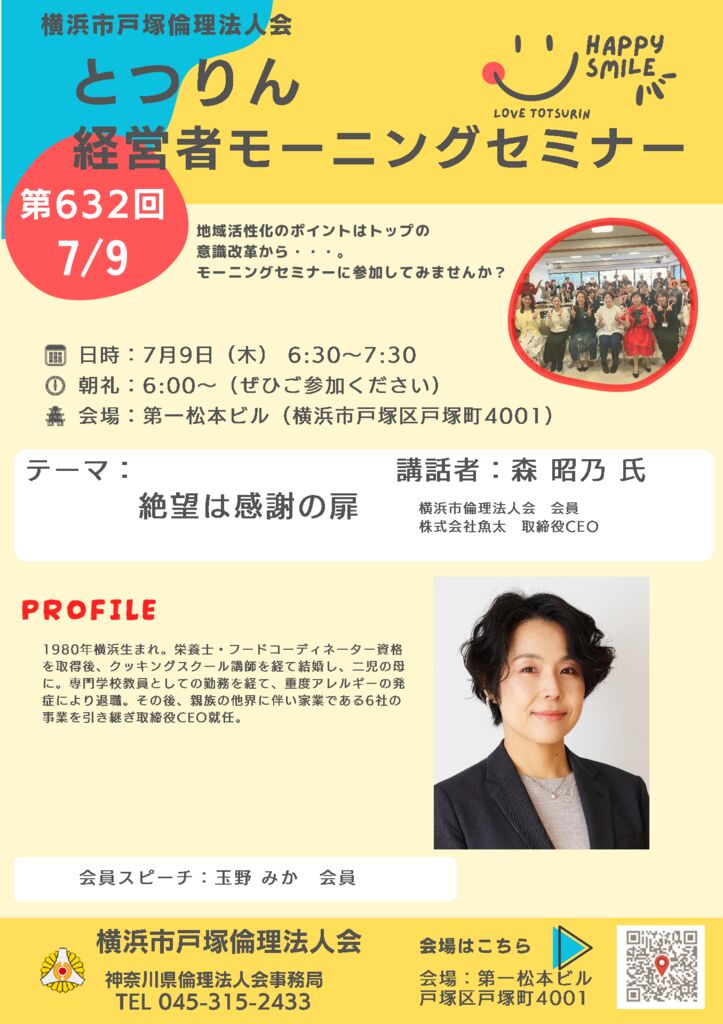 20260709_MS_yh-totsukaのサムネイル