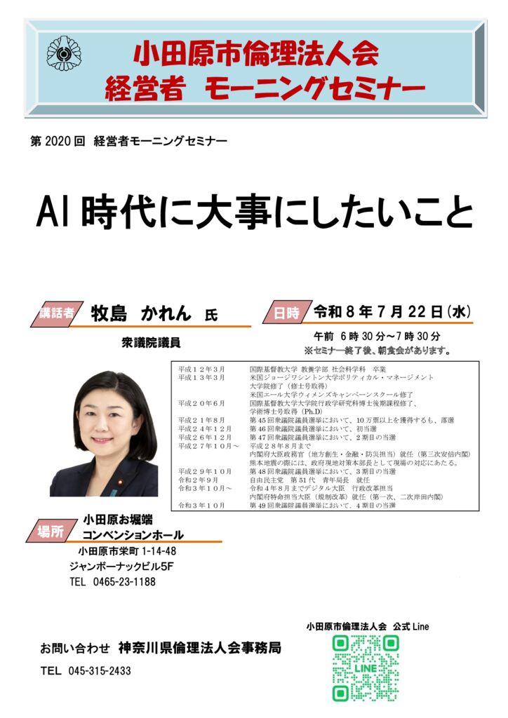 20260722_MS_odawaraのサムネイル