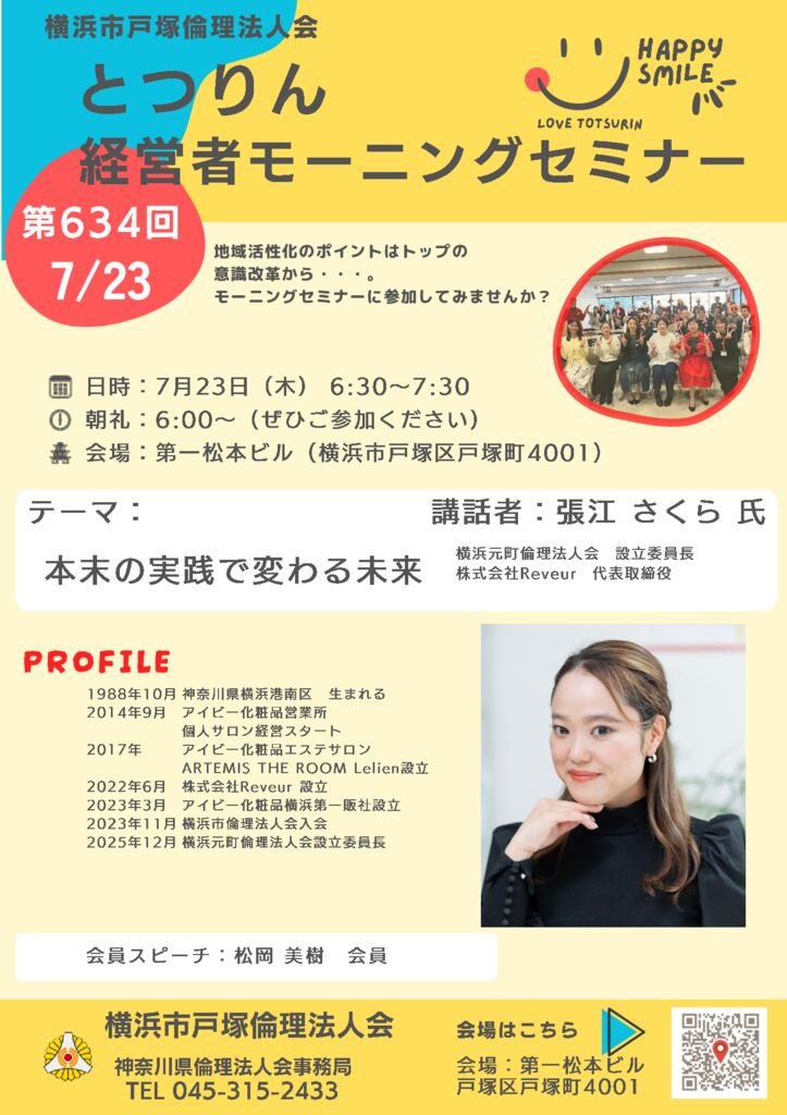 20260723_MS_yh-totsukaのサムネイル