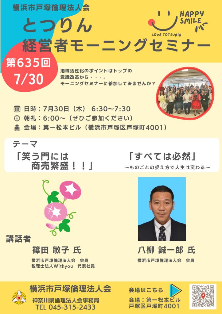 20260730_MS_yh-totsukaのサムネイル