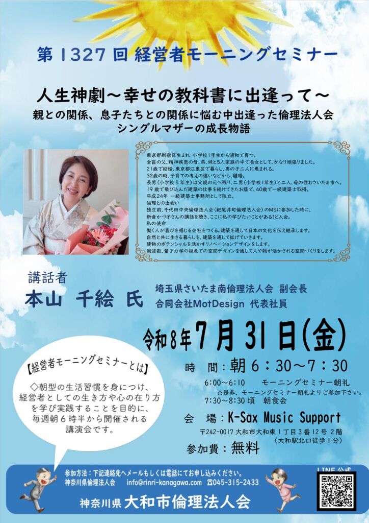 20260731_MS_yamatoのサムネイル