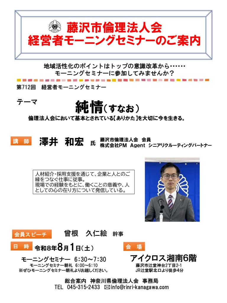 20260801_MS_fujisawaのサムネイル