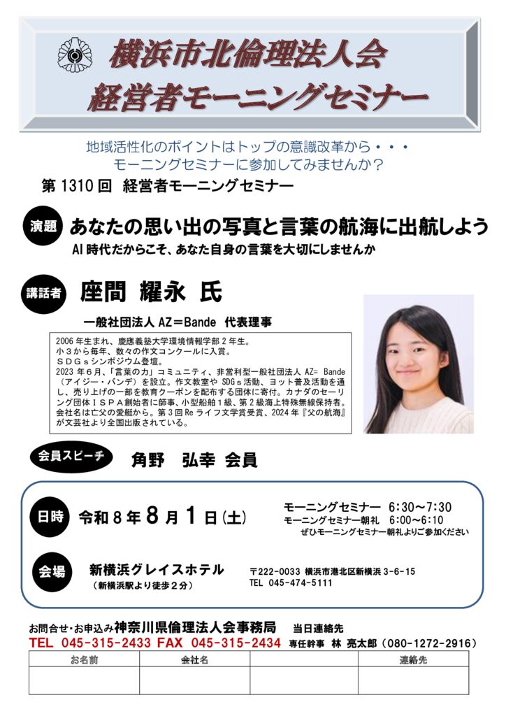 20260801_MS_yh-kitaのサムネイル