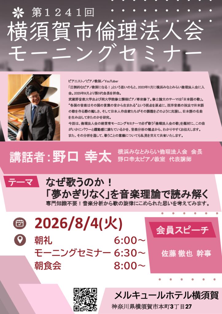 20260804_MS_yokosukaのサムネイル