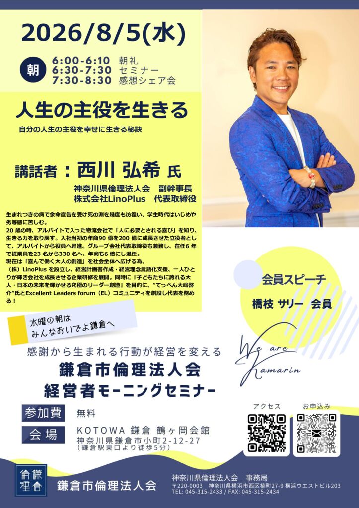 20260805_MS_kamakuraのサムネイル