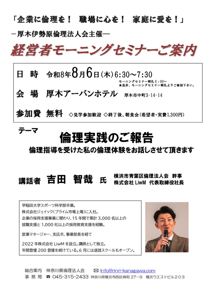 20260806_MS_atsugi-iseharaのサムネイル
