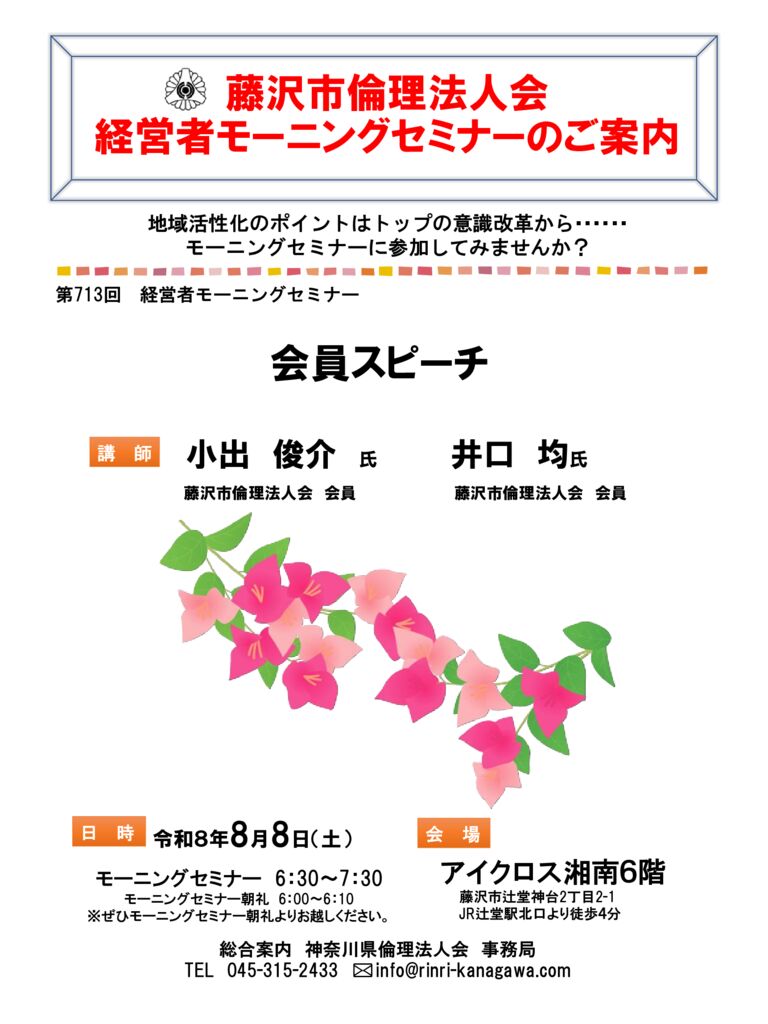 20260808_MS_fujisawaのサムネイル