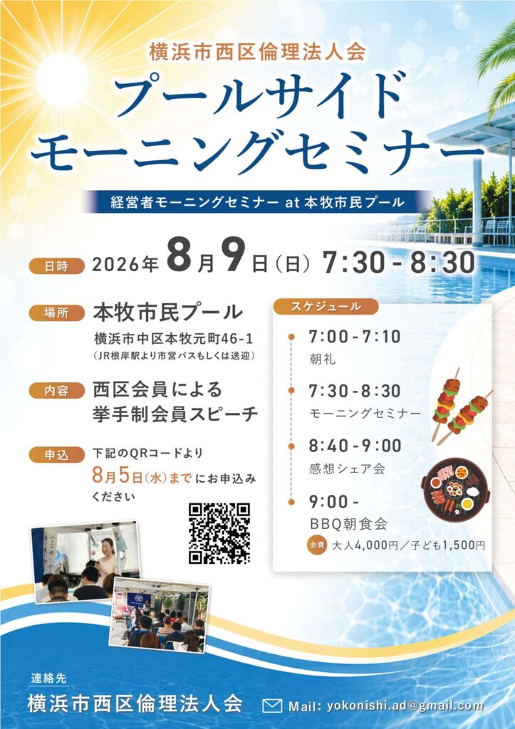 20260809_MS_yh-nishiのサムネイル