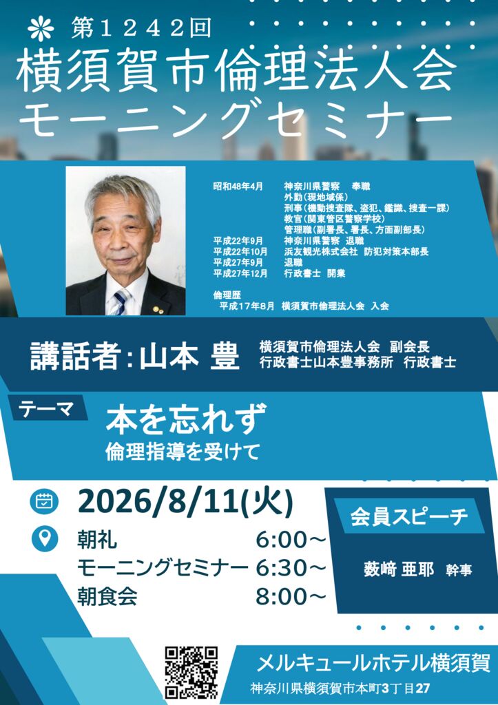20260811_MS_yokosukaのサムネイル