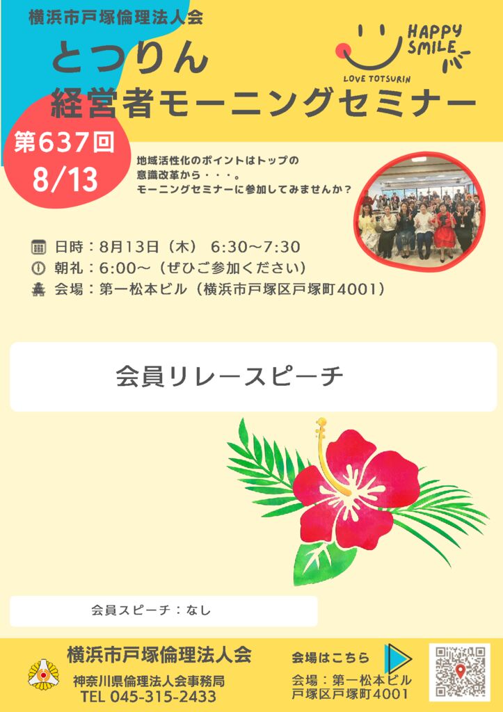 20260813_MS_yh-totsukaのサムネイル
