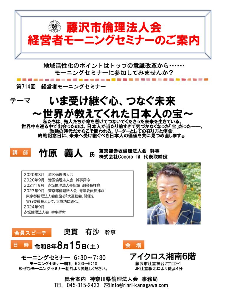20260815_MS_fujisawaのサムネイル