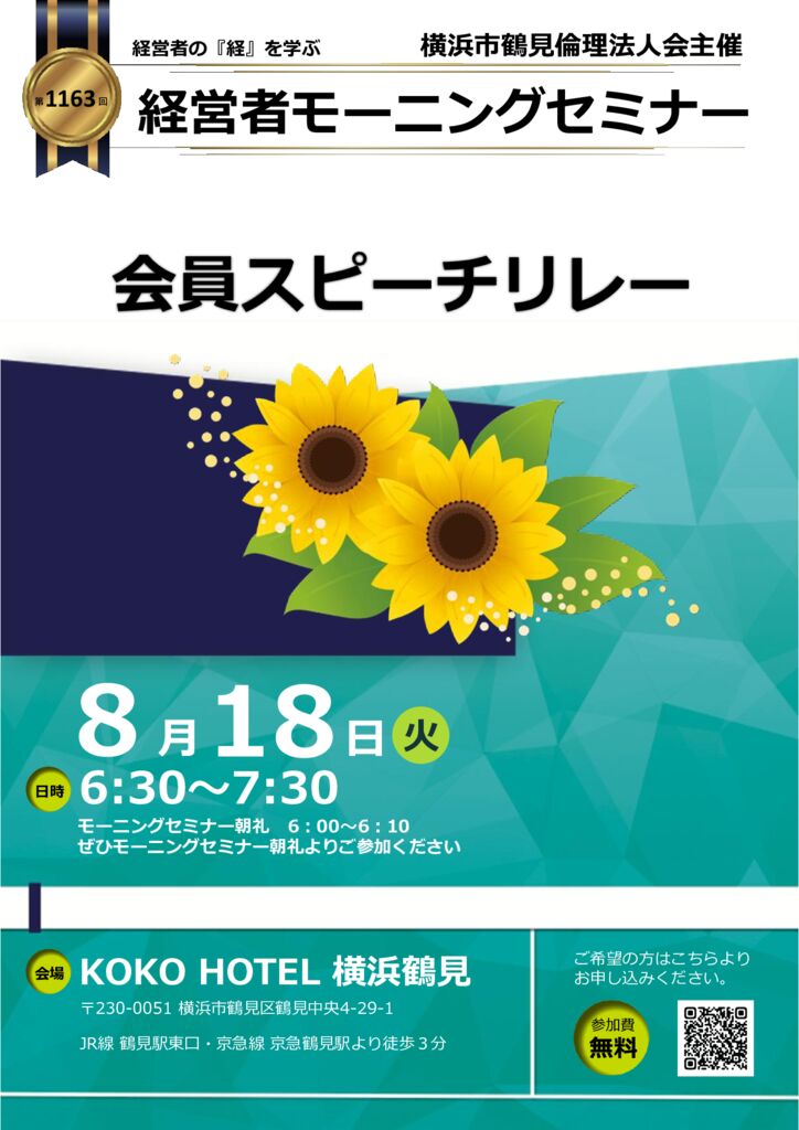 20260818_MS_yh-tsurumiのサムネイル