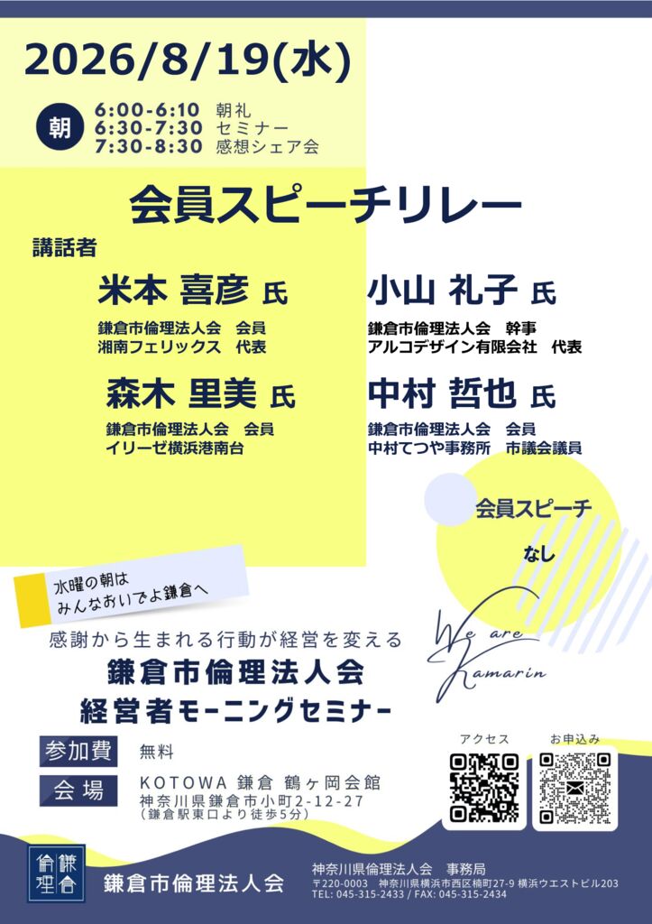 20260819_MS_kamakuraのサムネイル