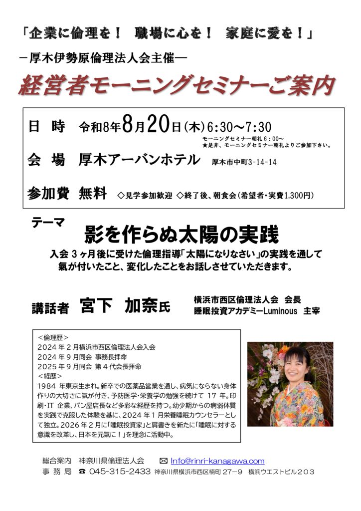 20260820_MS_atsugi-iseharaのサムネイル