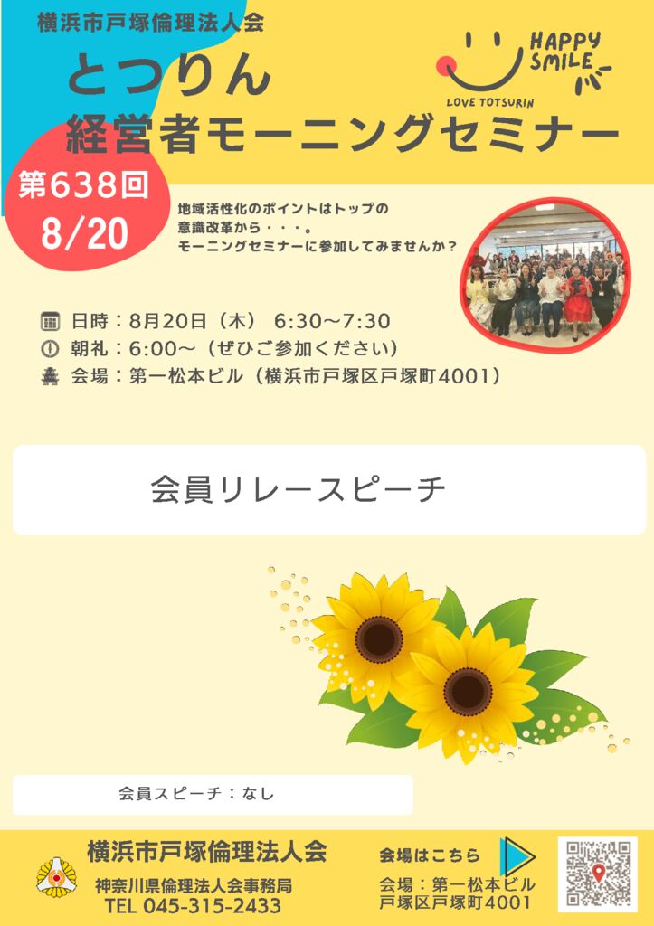 20260820_MS_yh-totsukaのサムネイル