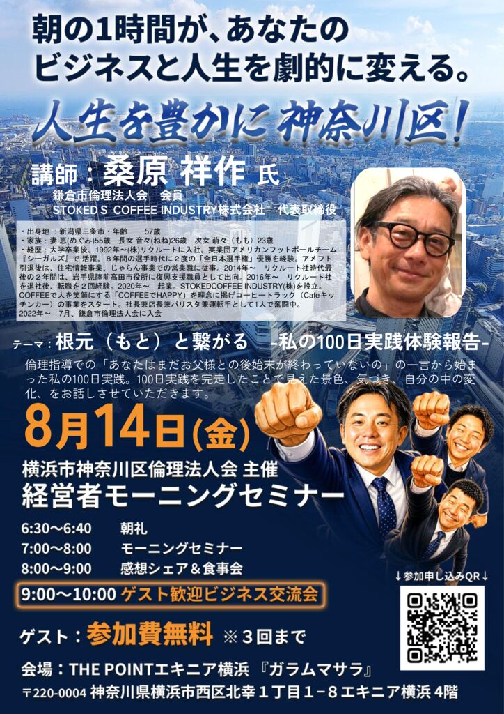 20260821_MS_yh-kanagawaのサムネイル
