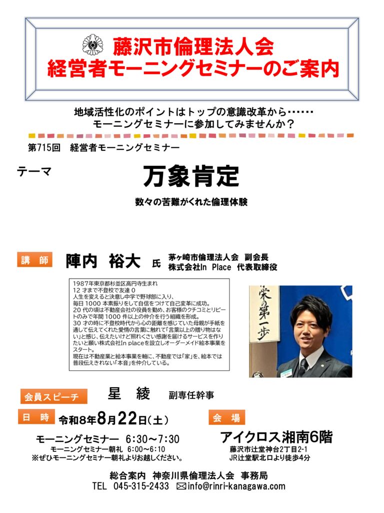 20260822_MS_fujisawaのサムネイル