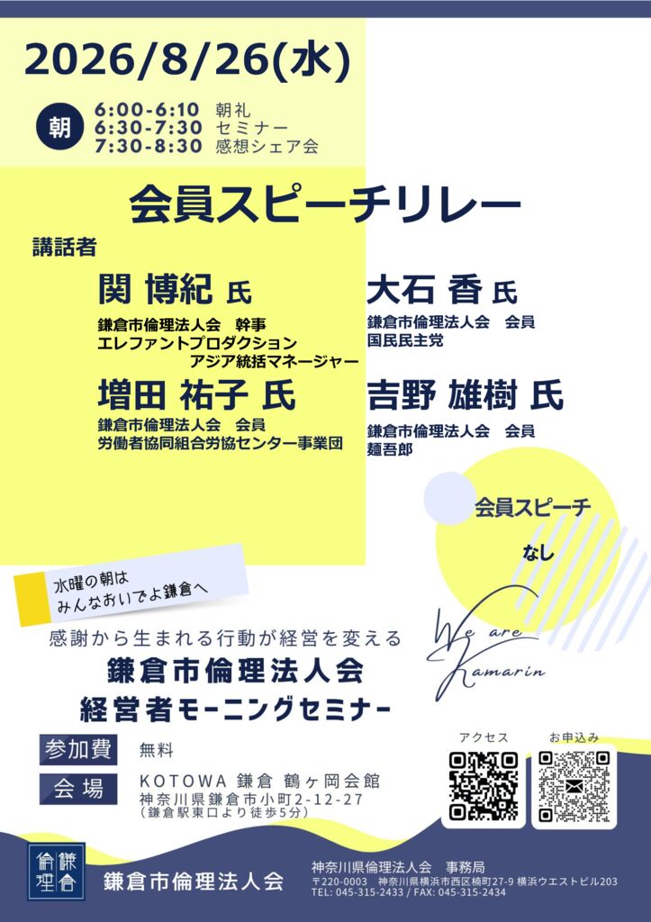 20260826_MS_kamakuraのサムネイル