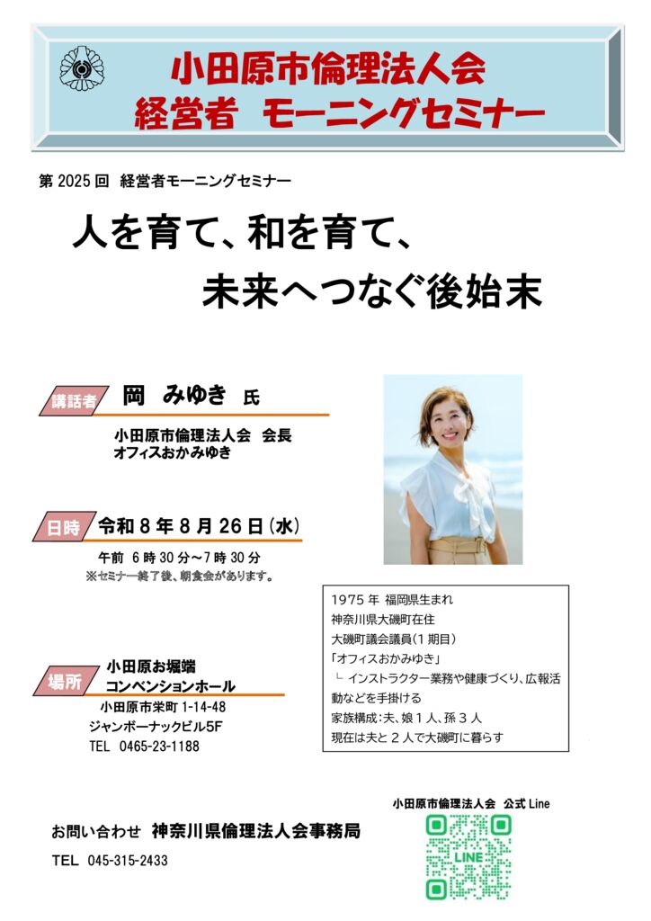 20260826_MS_odawaraのサムネイル