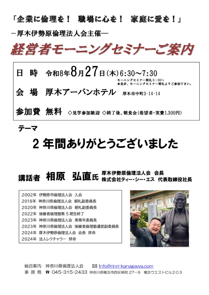 20260827_MS_atsugi-iseharaのサムネイル