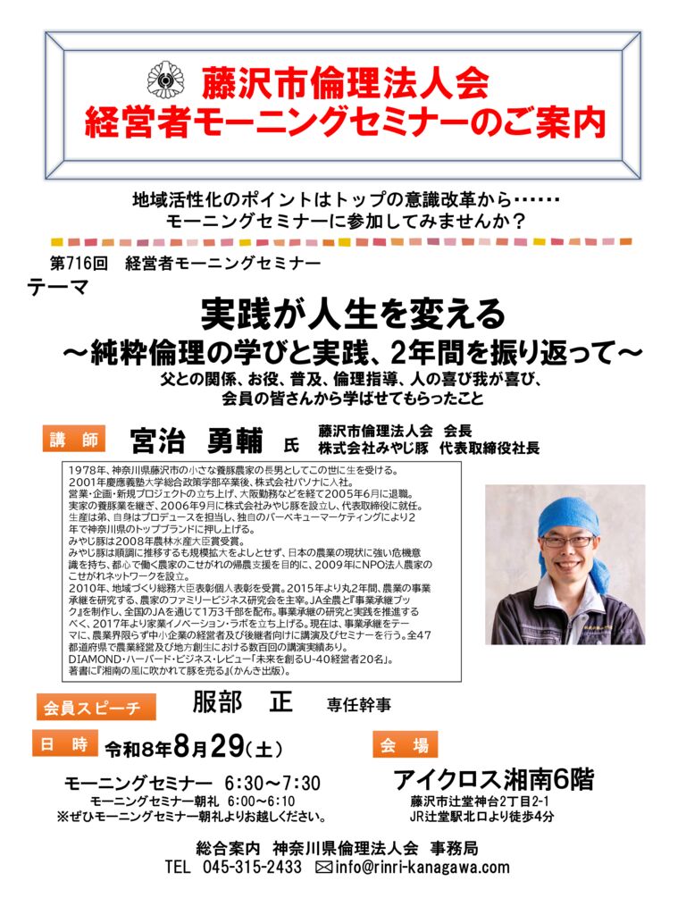 20260829_MS_fujisawaのサムネイル