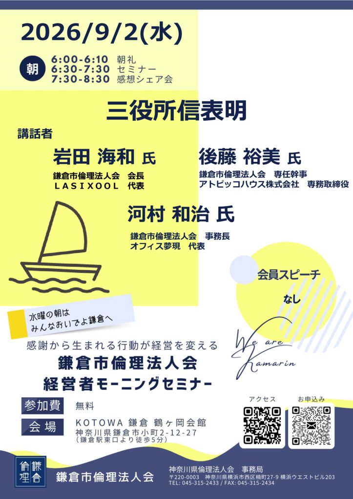 20260902_MS_kamakuraのサムネイル