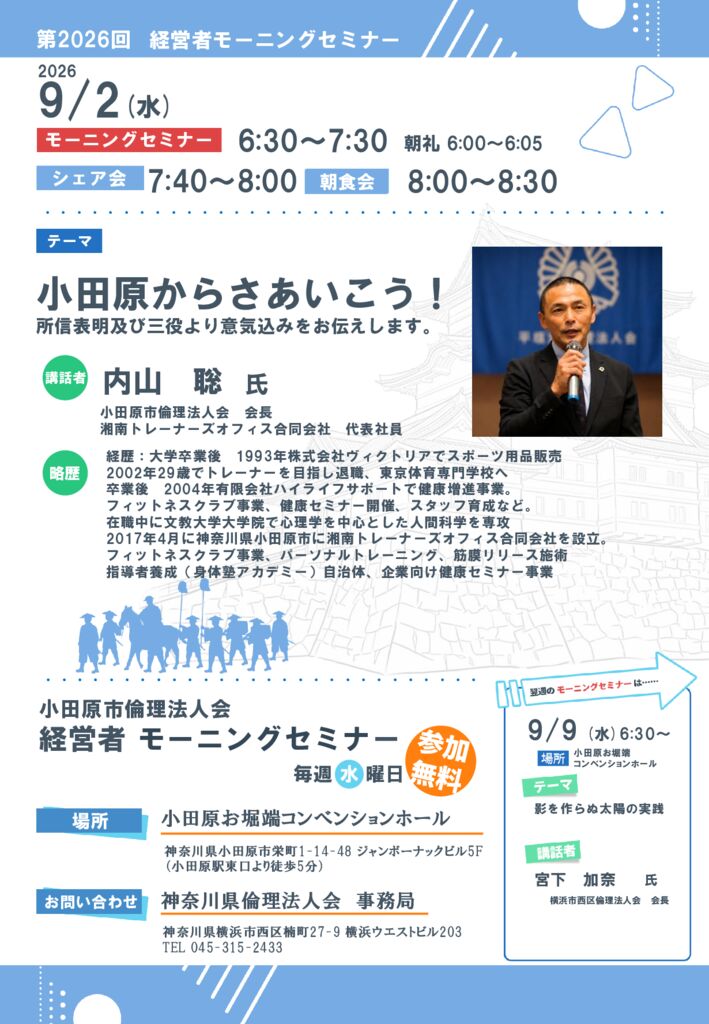20260902_MS_odawaraのサムネイル