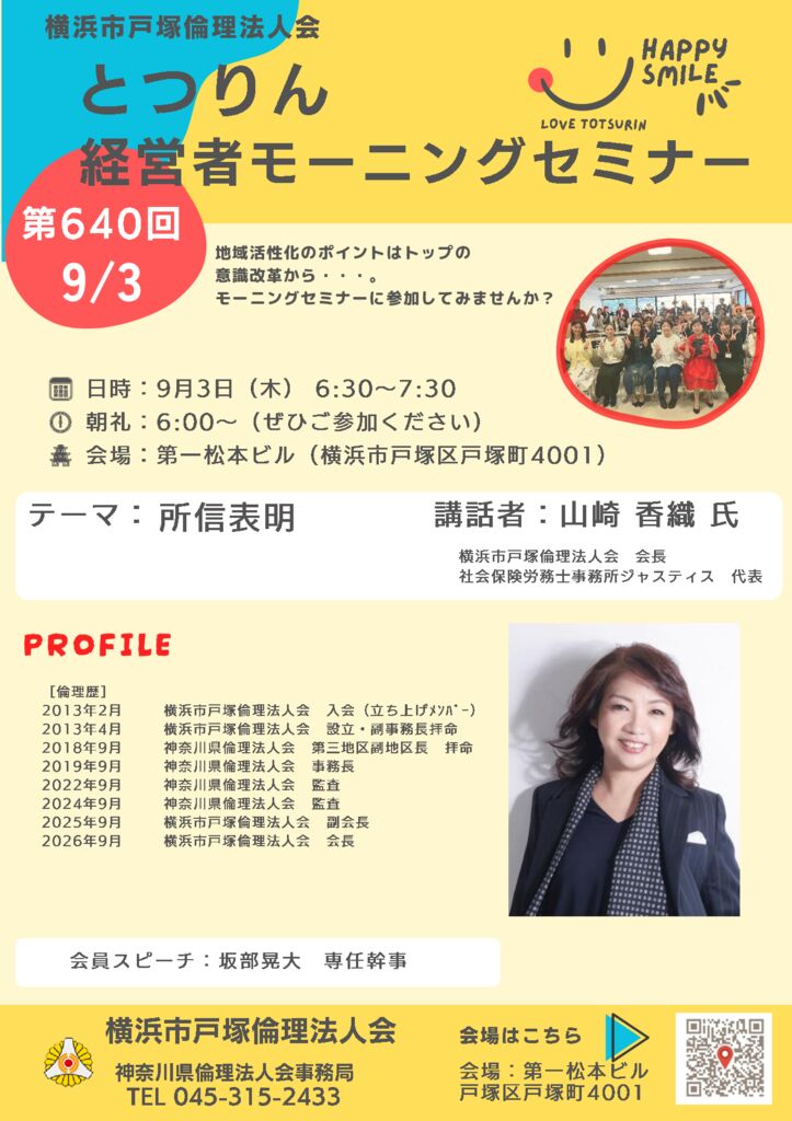 20260903_MS_yh-totsukaのサムネイル