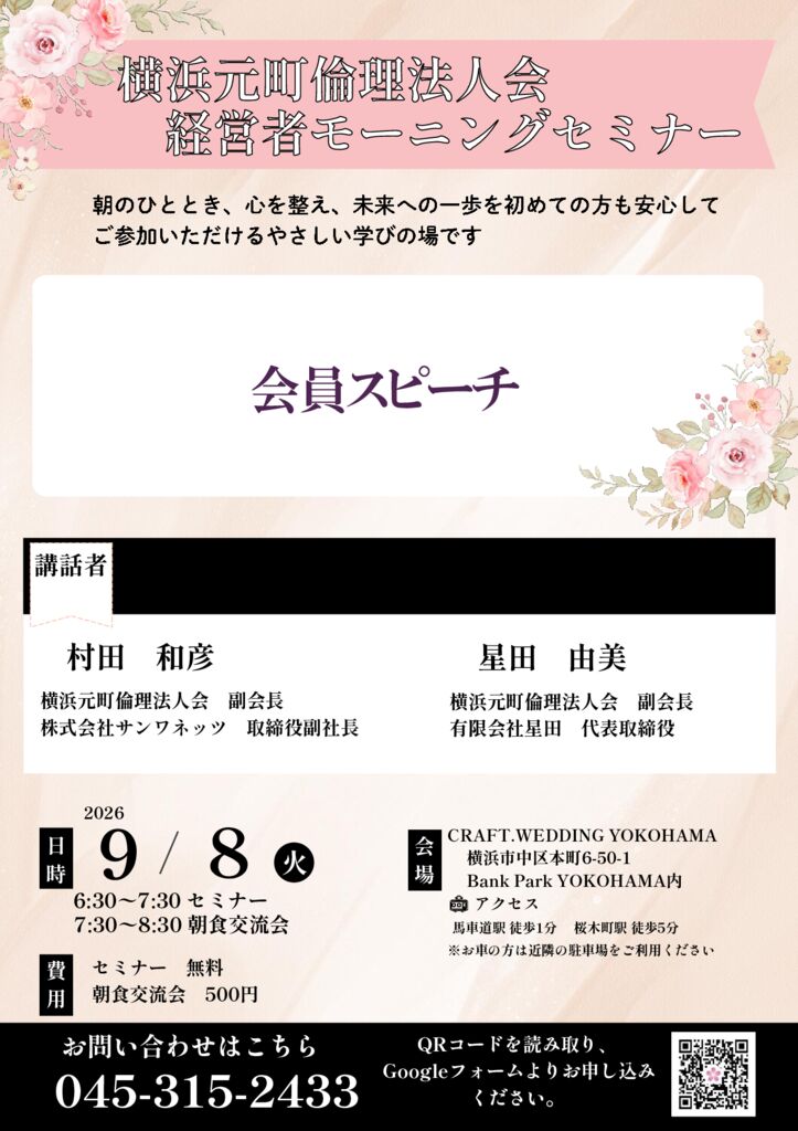 20260908_MS_yh-motomachiのサムネイル