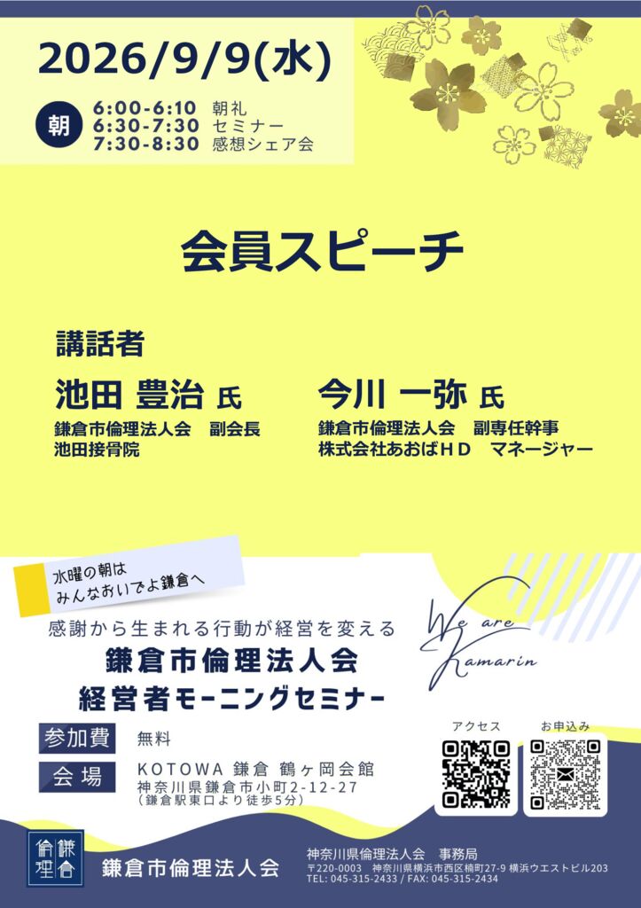 20260909_MS_kamakuraのサムネイル