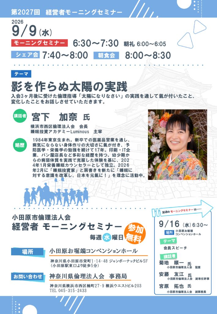 20260909_MS_odawaraのサムネイル