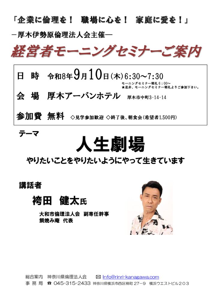 20260910_MS_atsugi-iseharaのサムネイル