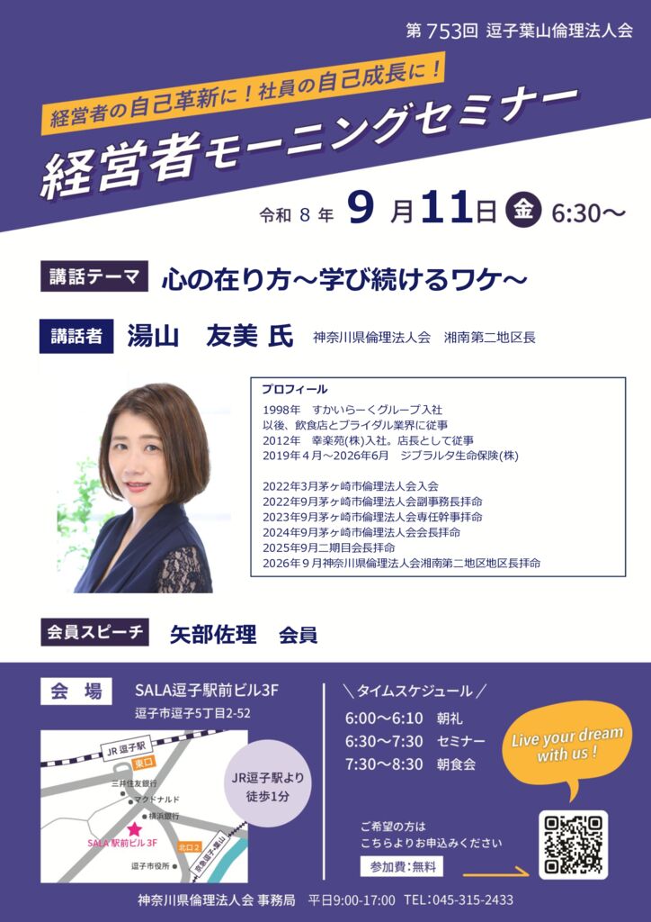 20260911_MS_zushi-hayamaのサムネイル