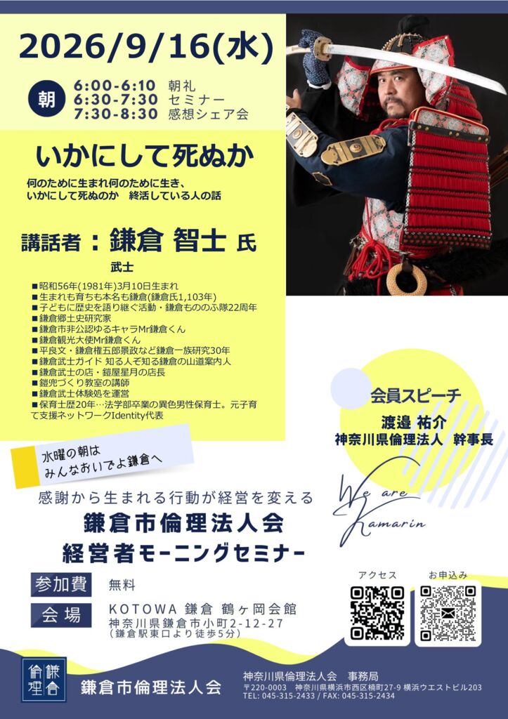 20260916_MS_kamakuraのサムネイル
