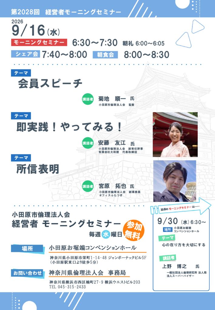 20260916_MS_odawaraのサムネイル