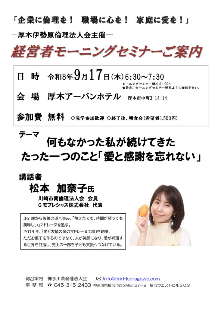 20260917_MS_atsugi-iseharaのサムネイル