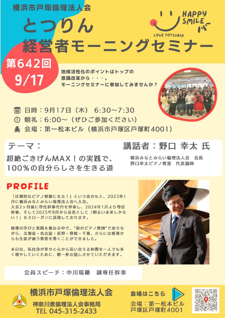 20260917_MS_yh-totsukaのサムネイル