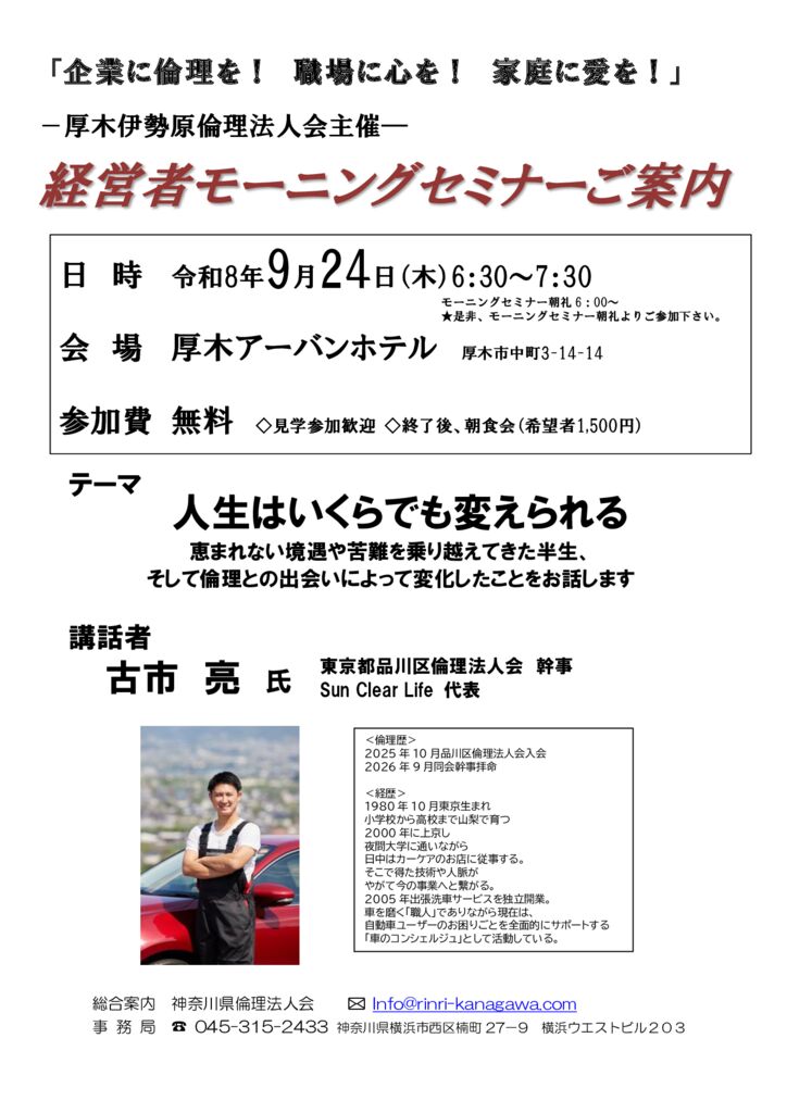 20260924_MS_atsugi-iseharaのサムネイル
