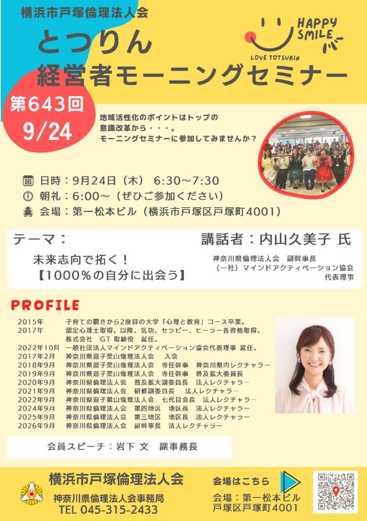20260924_MS_yh-totsukaのサムネイル