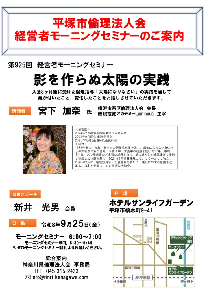 20260925_MS_hiratsukaのサムネイル
