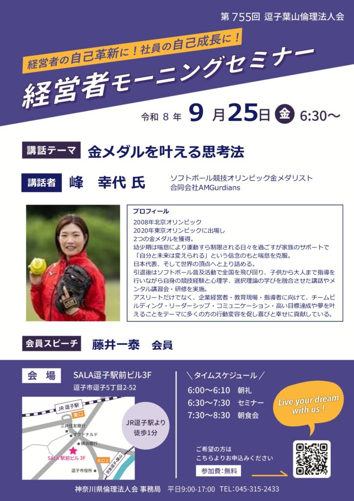 20260925_MS_zushi-hayamaのサムネイル